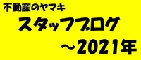 ヤマキのスタッフブログ